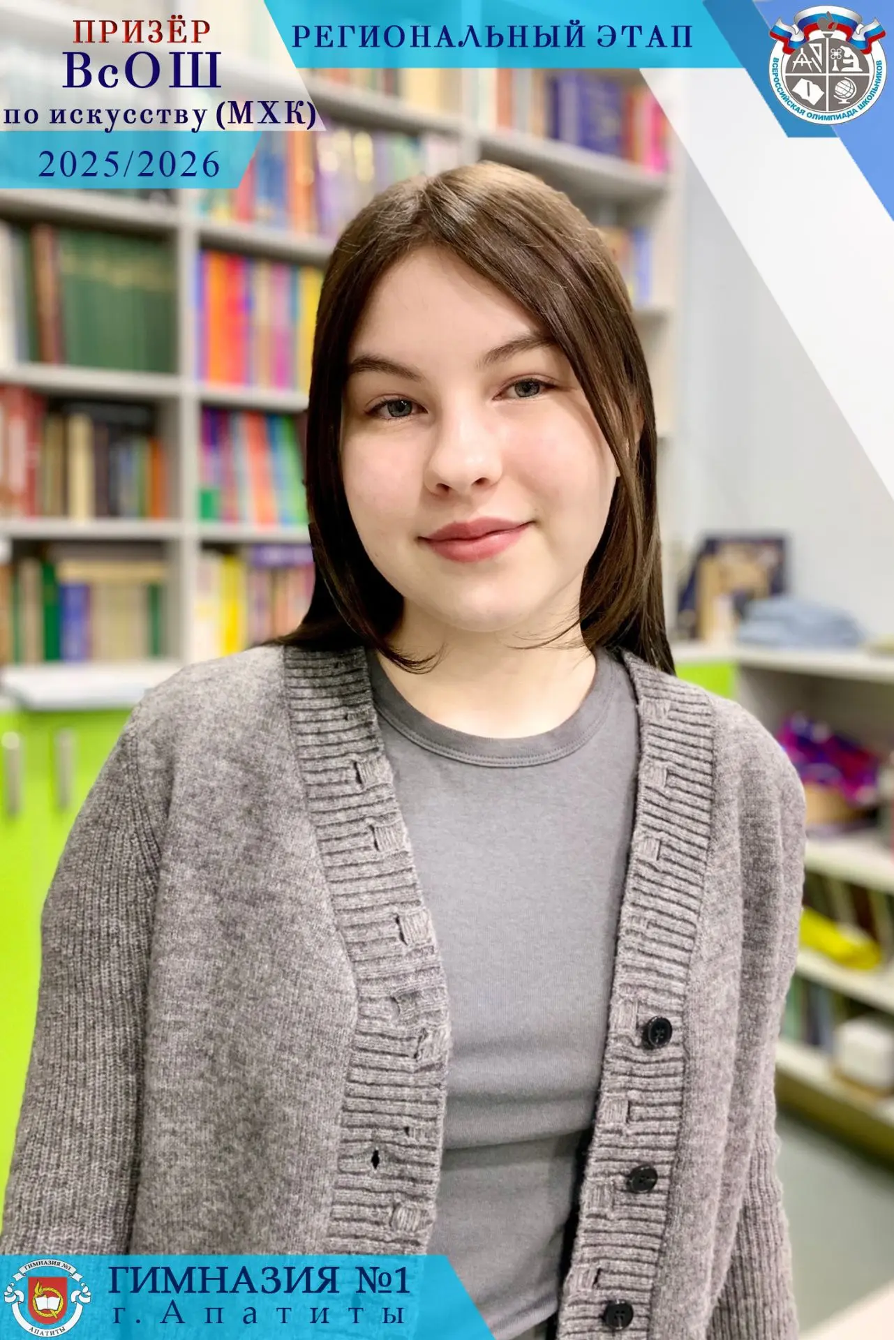 Жми на ❤️ и ставь 👍🏻, чтобы поздравить наших призеров!  🎓 Новости с регионального этапа ВсОШ!  Копил