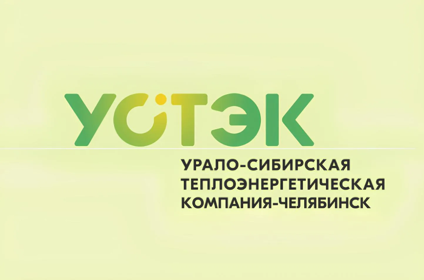 Старт отопительного периода 2026-2027 гг.