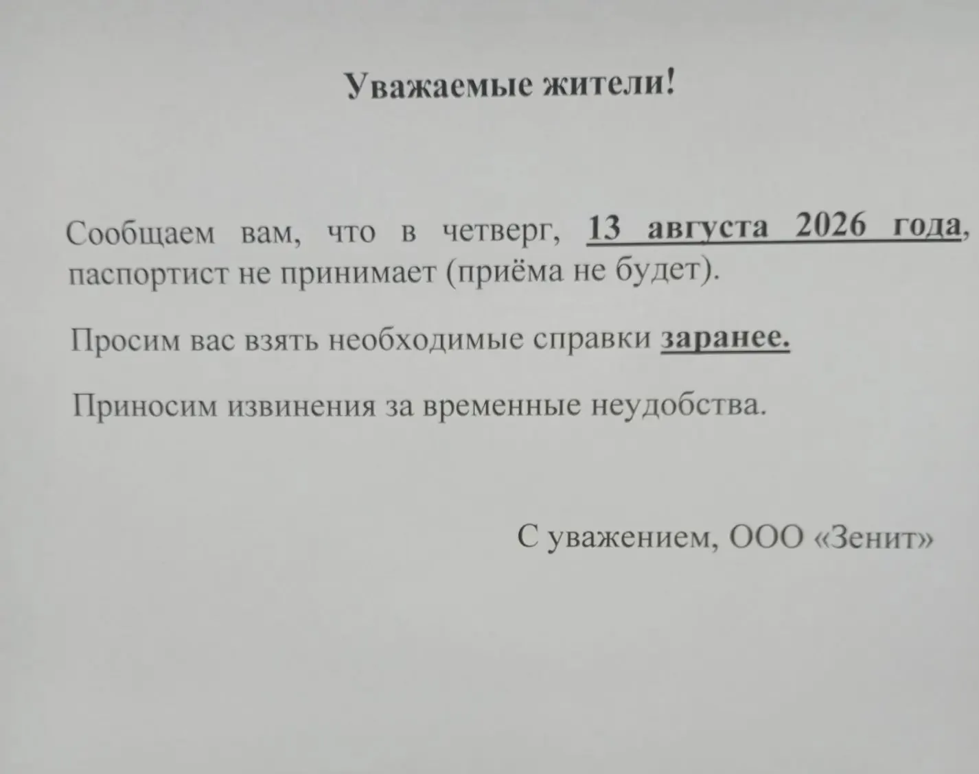 Внимание!