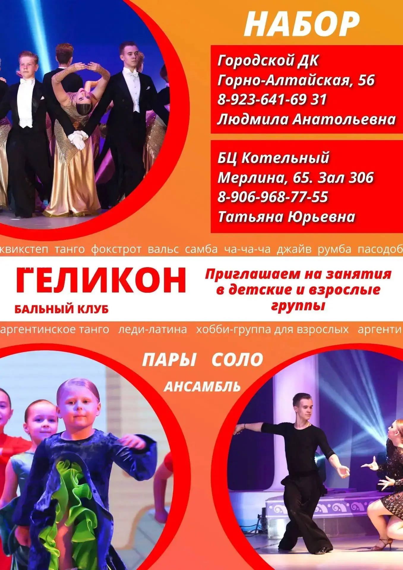 ❗ Мечтаете научиться танцевать сами или хотите, чтобы ваш ребёнок раскрыл свой талант? ...