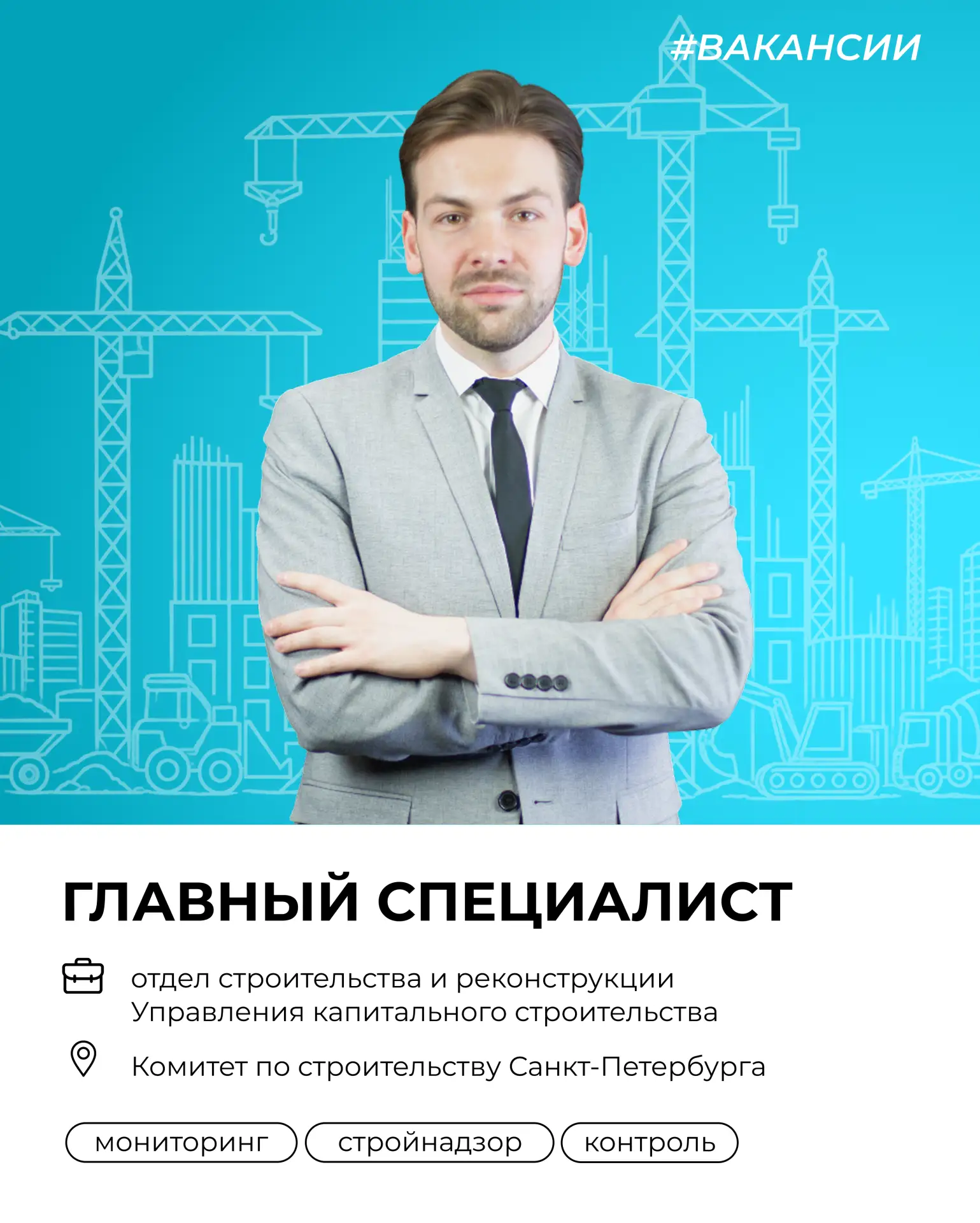 🏗 Вакансия для опытных специалистов