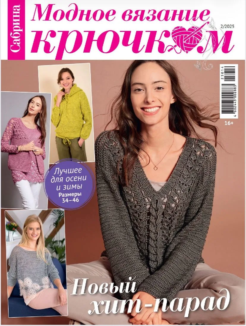 Библиотека вязальщицы.                  Телеграмм 🧶 MAX