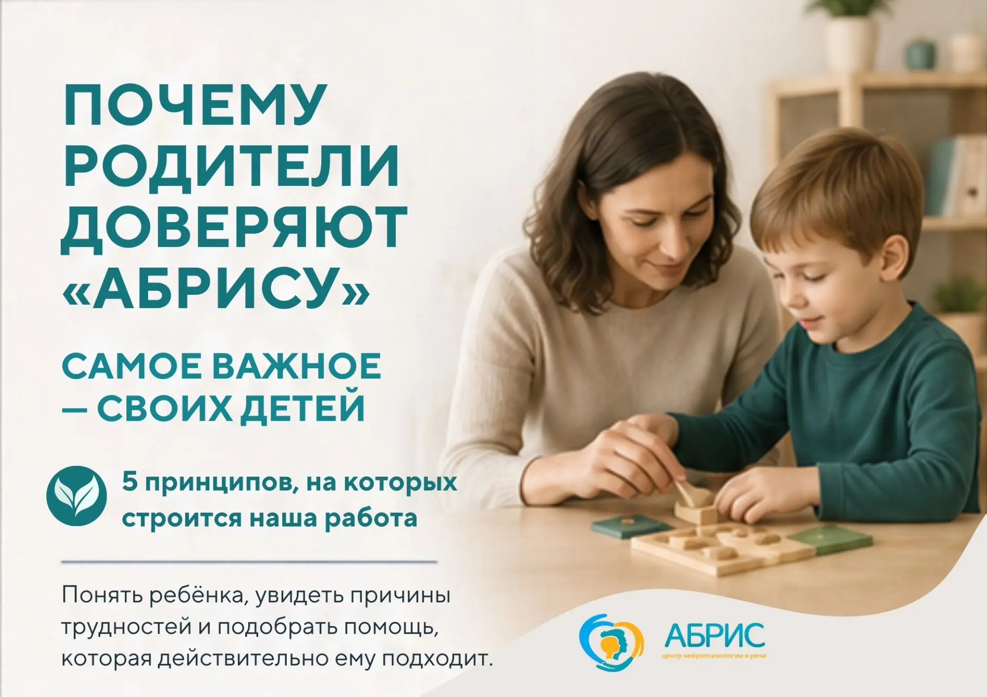 Когда родители впервые приходят в «Абрис», у них часто есть конкретный запрос: