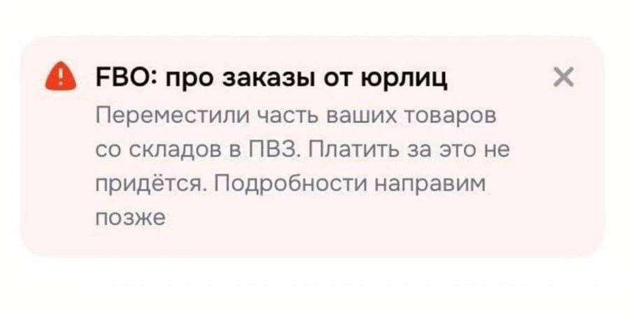 ❗️ Ozon экстренно перевозит товары со складов на ПВЗ