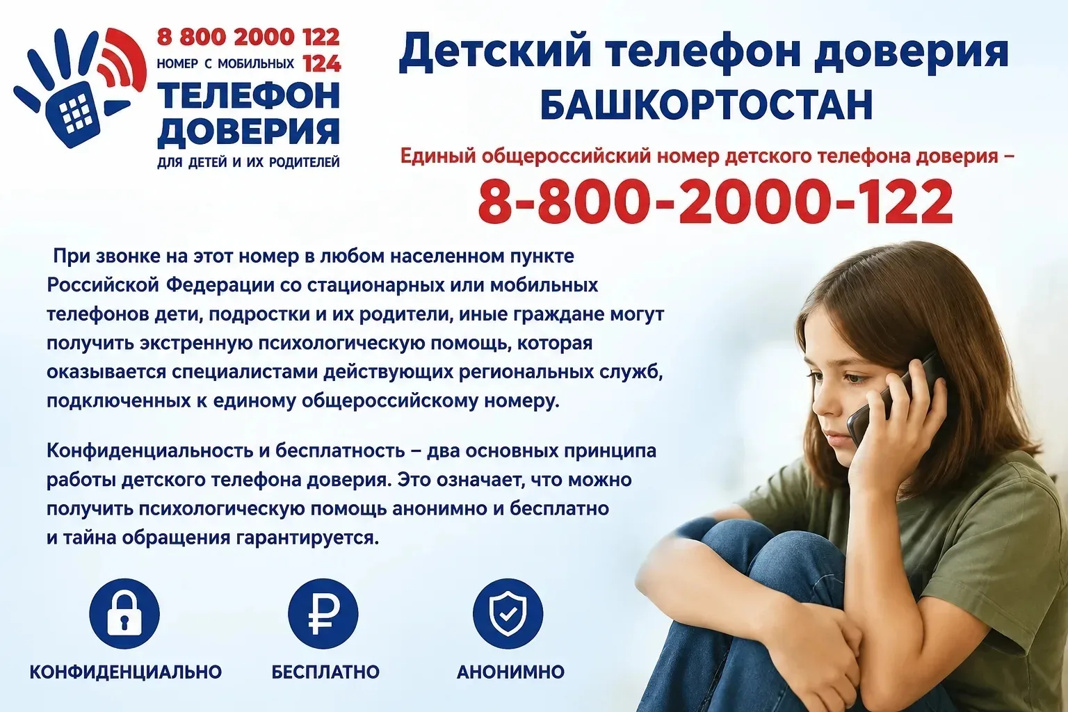 📞 17 мая — Международный день детского телефона доверия
