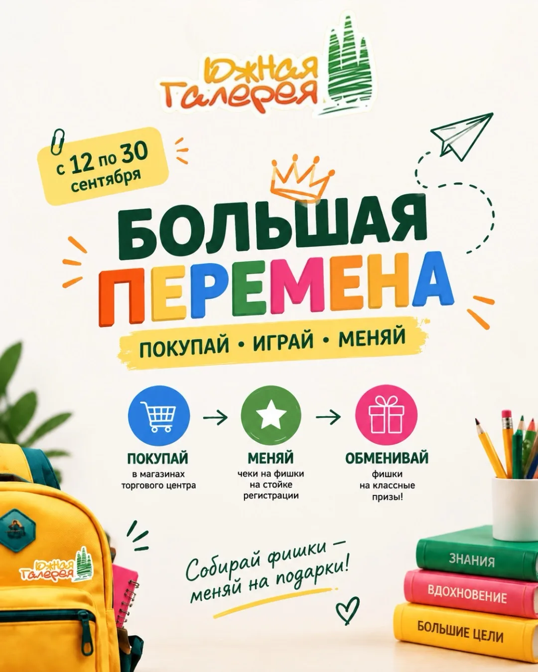 🔥 Большая перемена начинается! Готовы к игре? 🪙