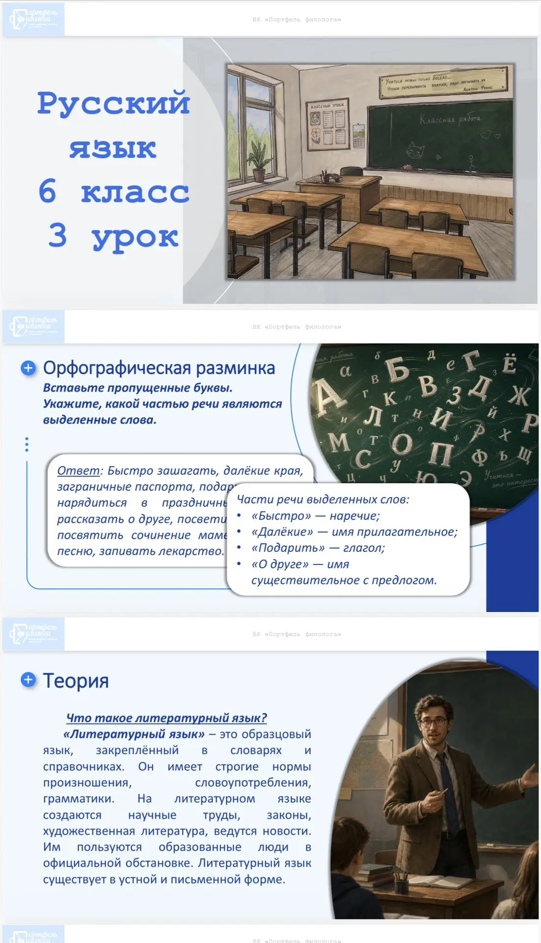 Изображение 2 к публикации «"Портфель филолога"»