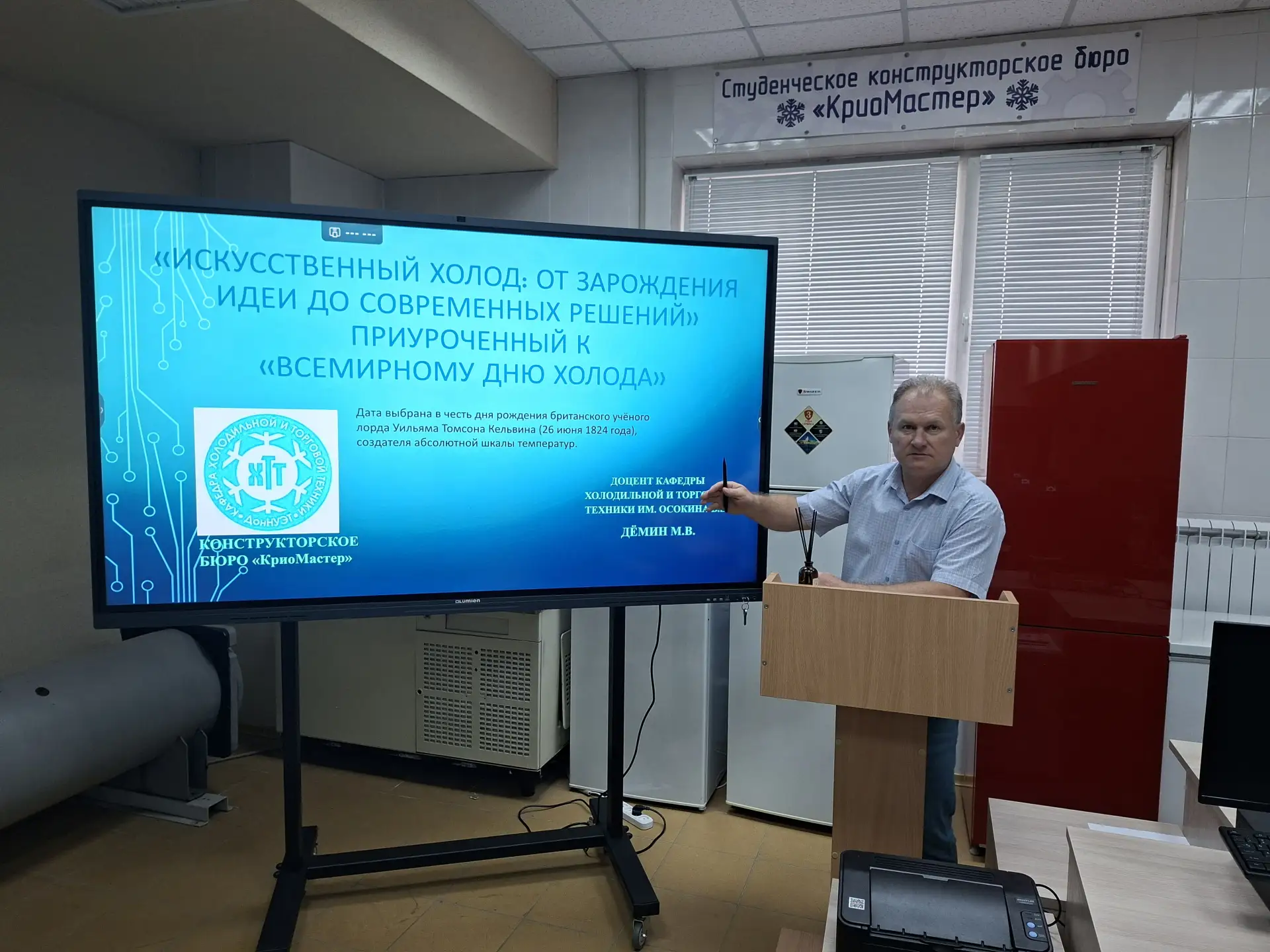 🗓В СКБ «КриоМастер» профессор Ржесик К.А., совместно с доцентом кафедры холодильной и торговой техни