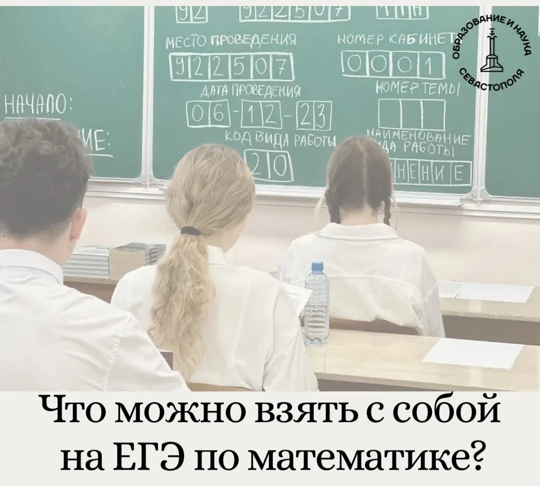 Сегодня, 8 июня, состоится второй из обязательных предметов ЕГЭ – математика.