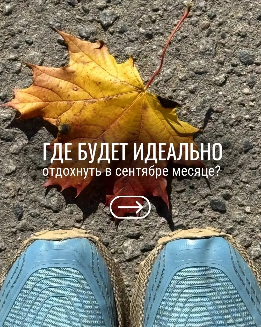 Куда улететь на отдых в сентябре? ✈️