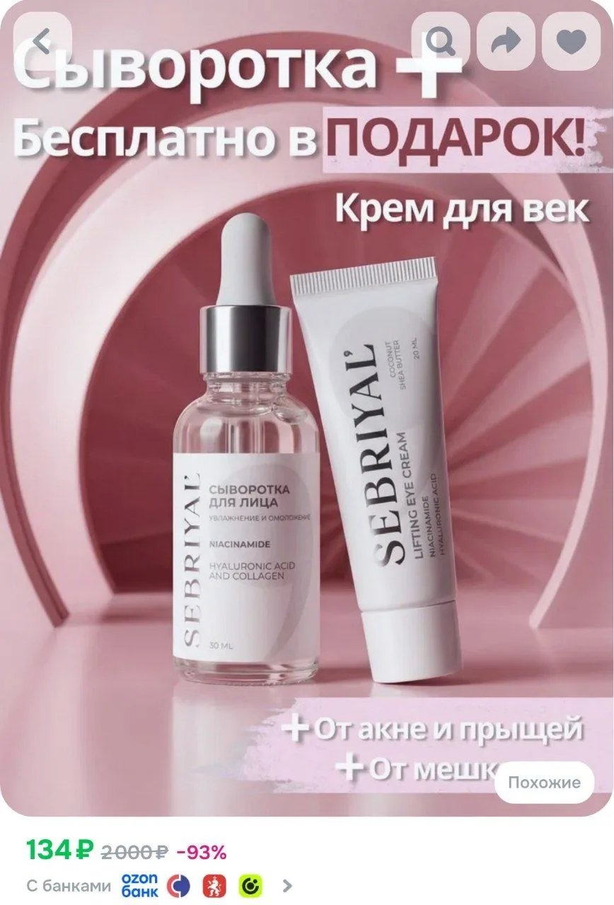 ⁣⁣⁣⁣⁣SEBRIYAL Сыворотка для лица увлажняющая антивозрастная с гиалуроновой кислотой, ни...