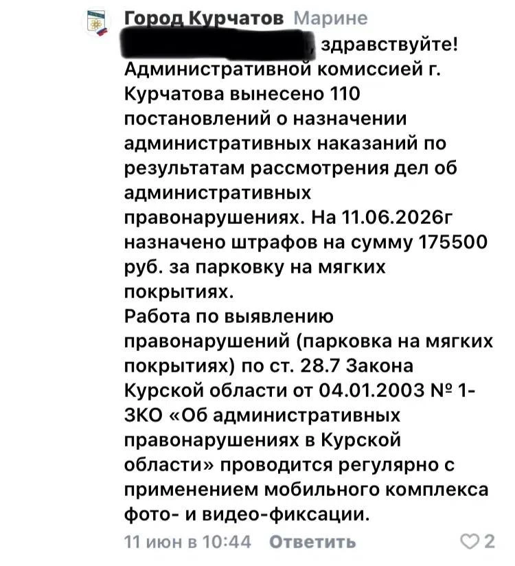 Вот наша администрация хвастается что на 11.06 вынесено штрафов на 175500 рублей за парковку на мягк