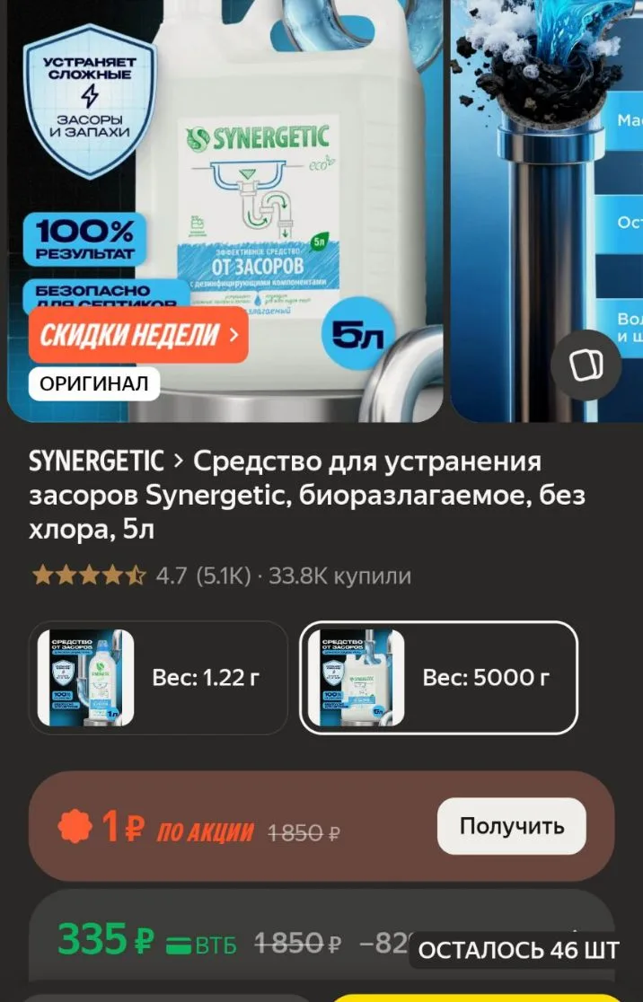 🐸Средство для устранения засоров Synergetic, биоразлагаемое, без хлора, 5л
