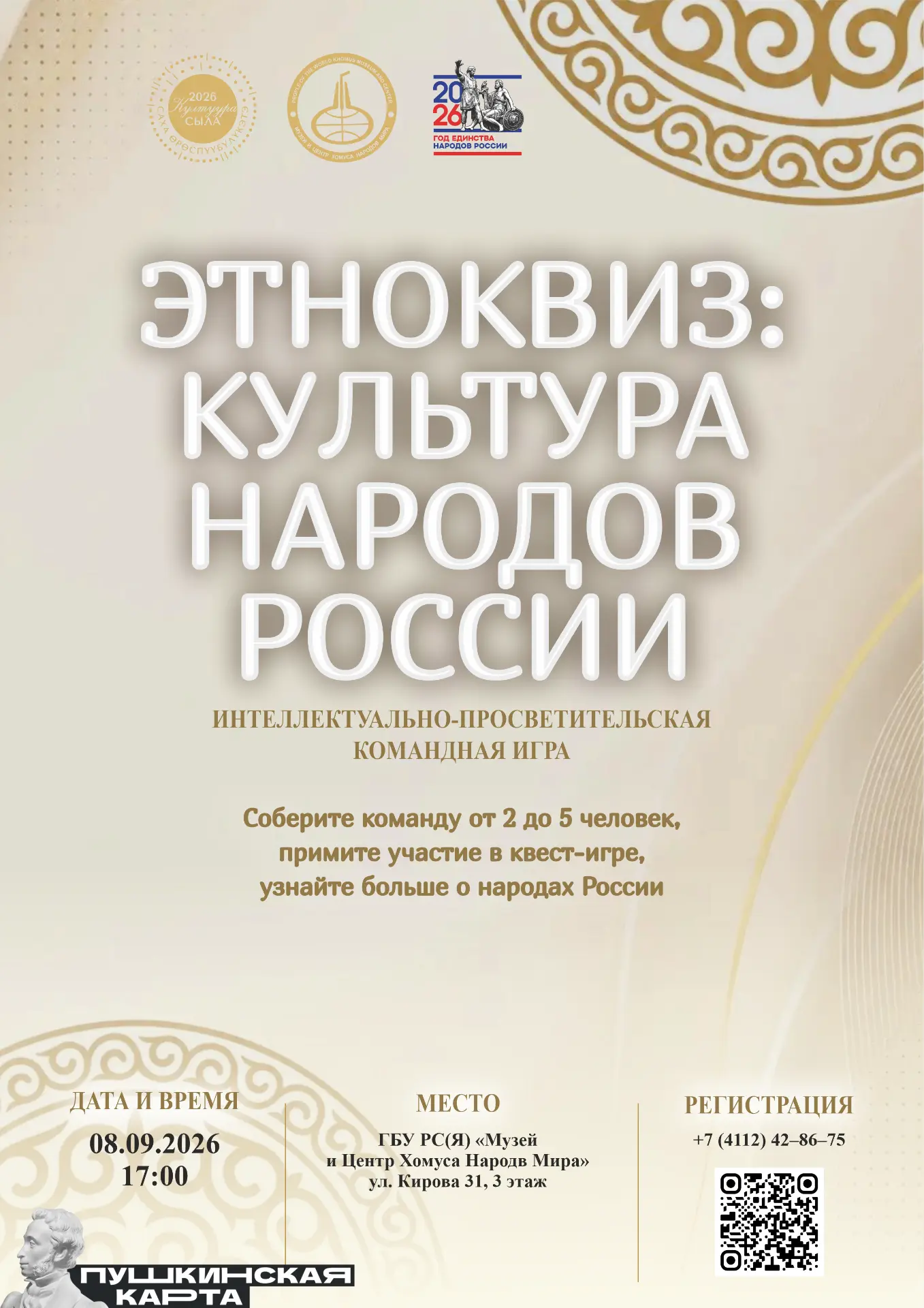 🌍 "ЭТНОКВИЗ": Путешествие по культуре народов России начинается здесь!