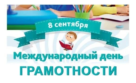Грамотность — ключ к пониманию культуры и традиций! 📚🇷🇺