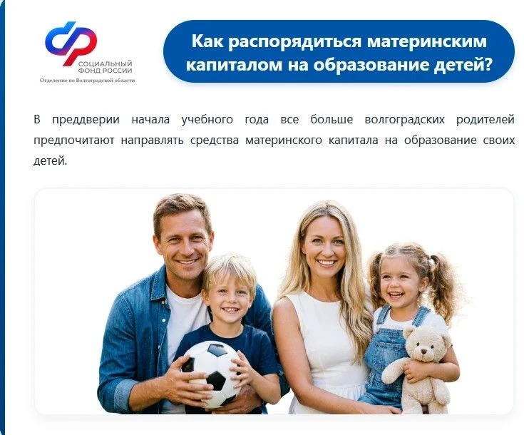 2 300 волгоградских семей потратили материнский капитал на образование детей с начала года