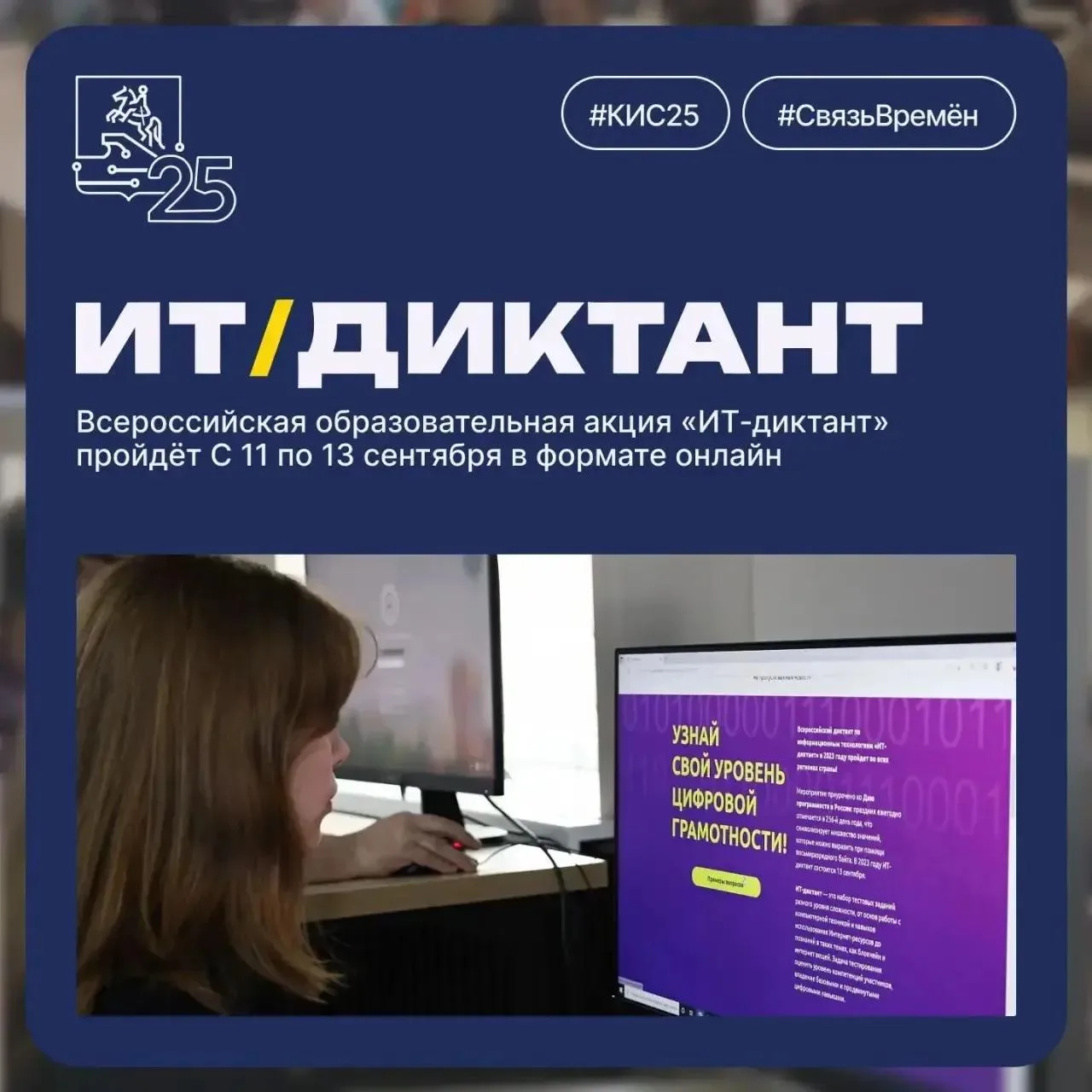 ⚡️Петербуржцы смогут проверить уровень цифровой грамотности