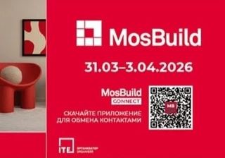 MosBuld 2026
