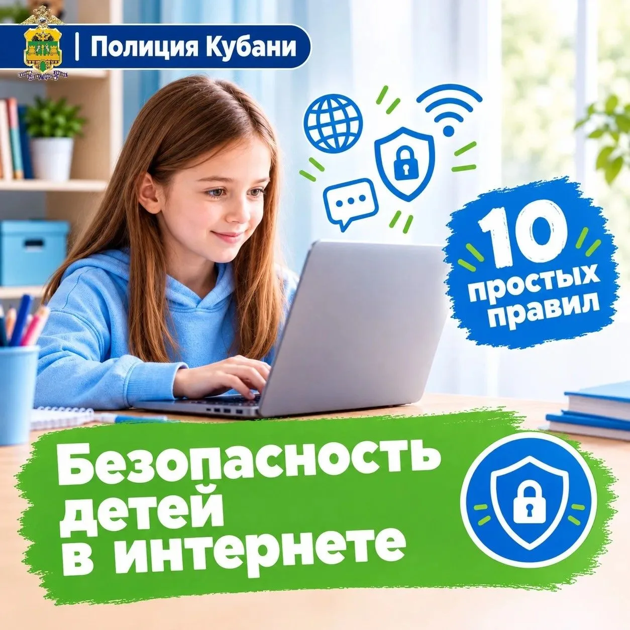 ✅Безопасность в интернете начинается с простых правил: