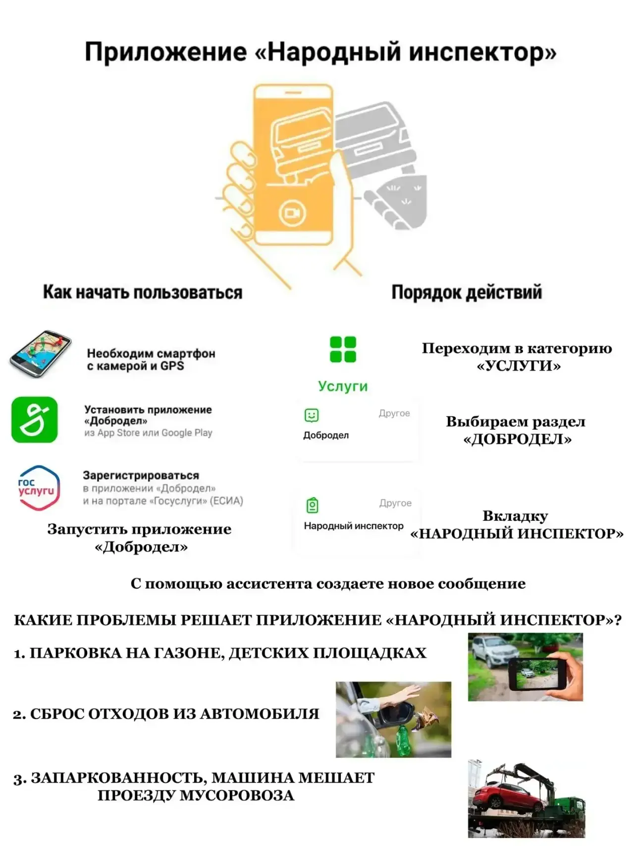 👥 Жители округа — именно вы можете сделать свой двор лучше! Станьте «Народным инспектором»! 🏘️

Не