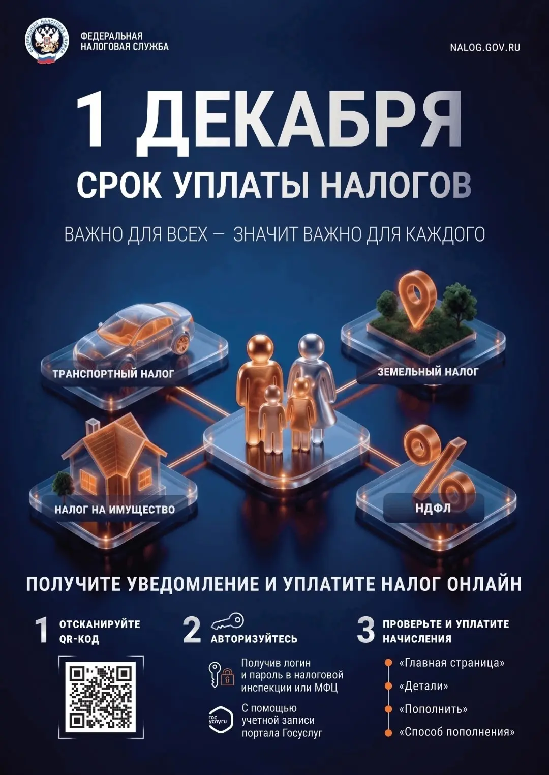 📰 📅 Помните, что оплату налогов необходимо выполнить до 1 декабря!