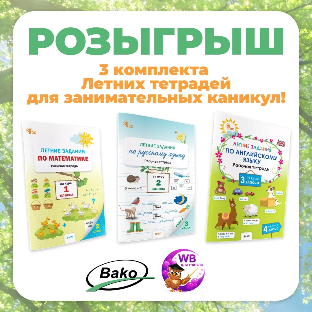 РОЗЫГРЫШ🔥

Друзья,  в моем сообществе в ВК проходит розыгрыш совместно с издательством ВАКО 🎁 

Ус
