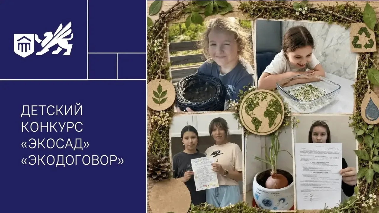 🍀Как вырастить заботу о природе: в Госэкспертизе РТ подвели итоги детского экоконкурса 

Как помочь