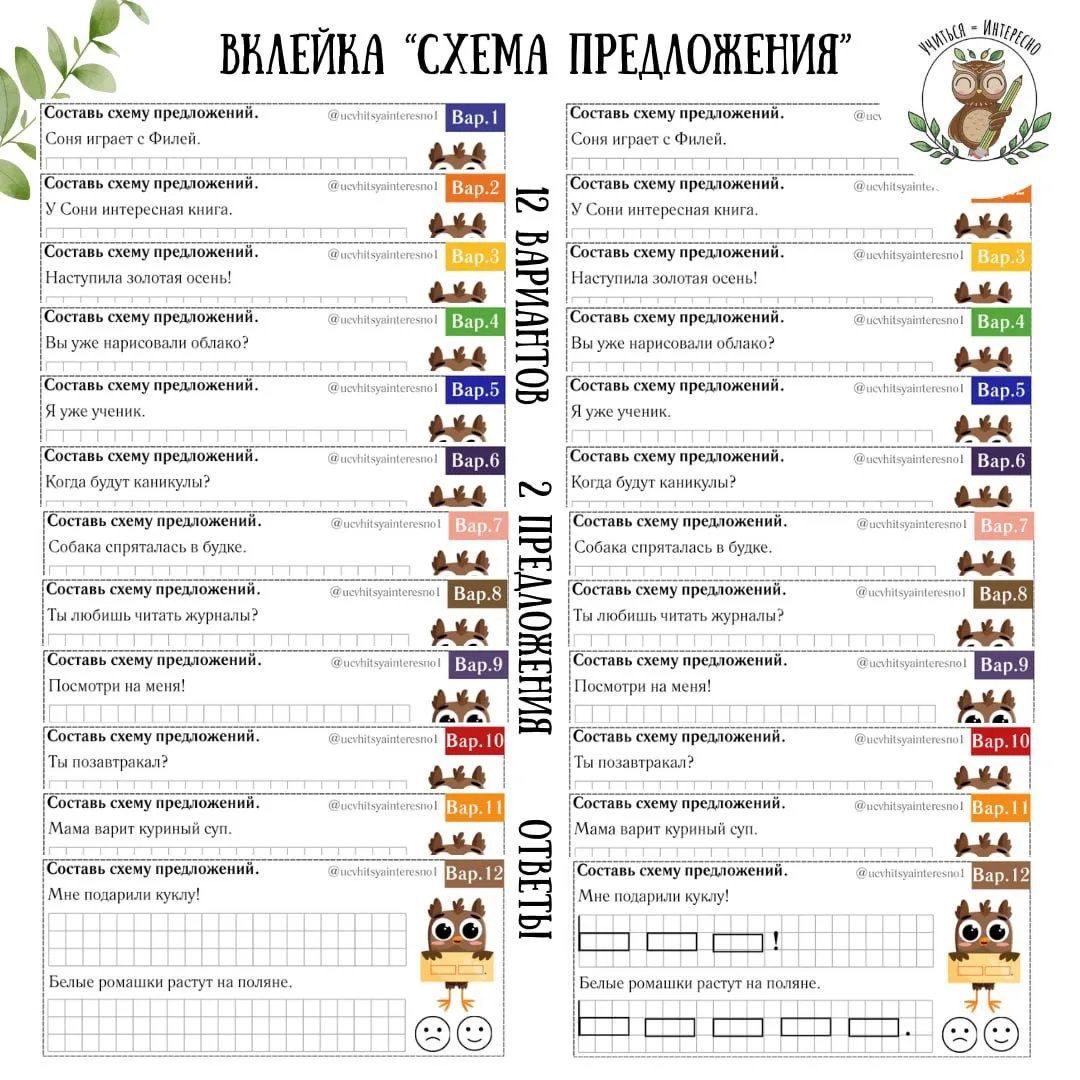 Карточки-вклейки по обучению грамоте