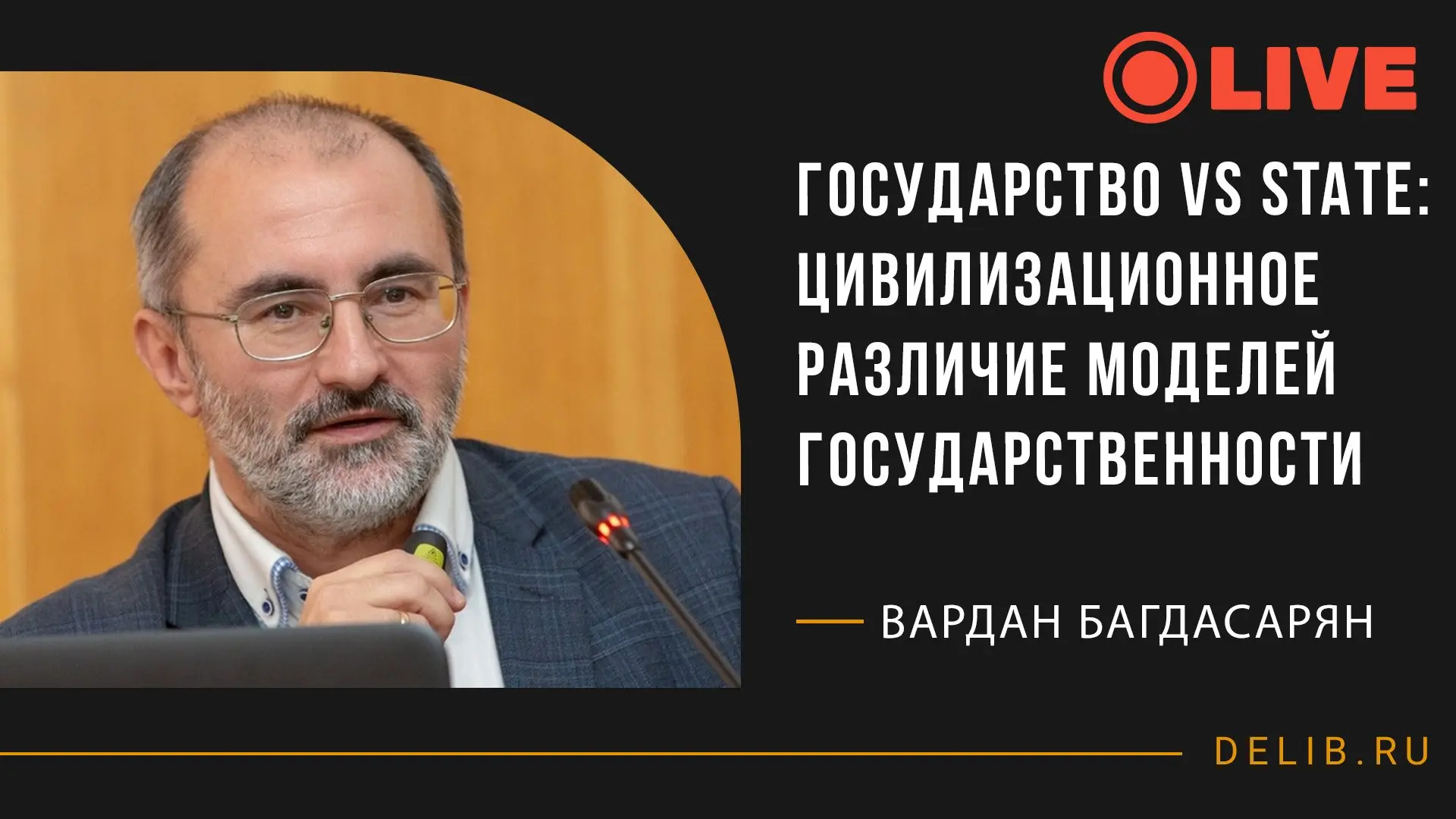❗Прямая трансляция❗
