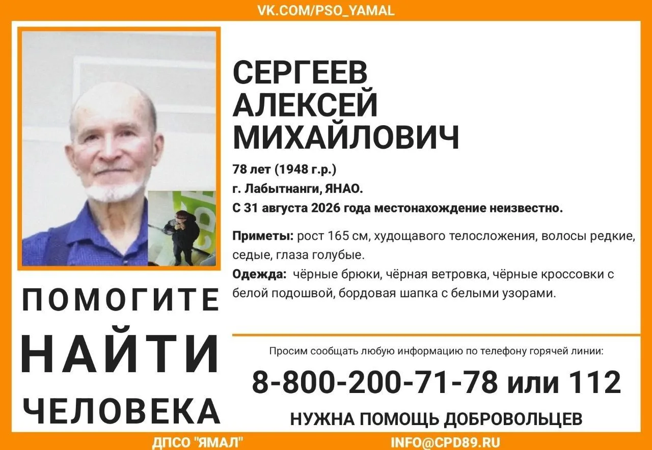 Лабытнанги ищут 78-летнего Алексея Михайловича Сергеева