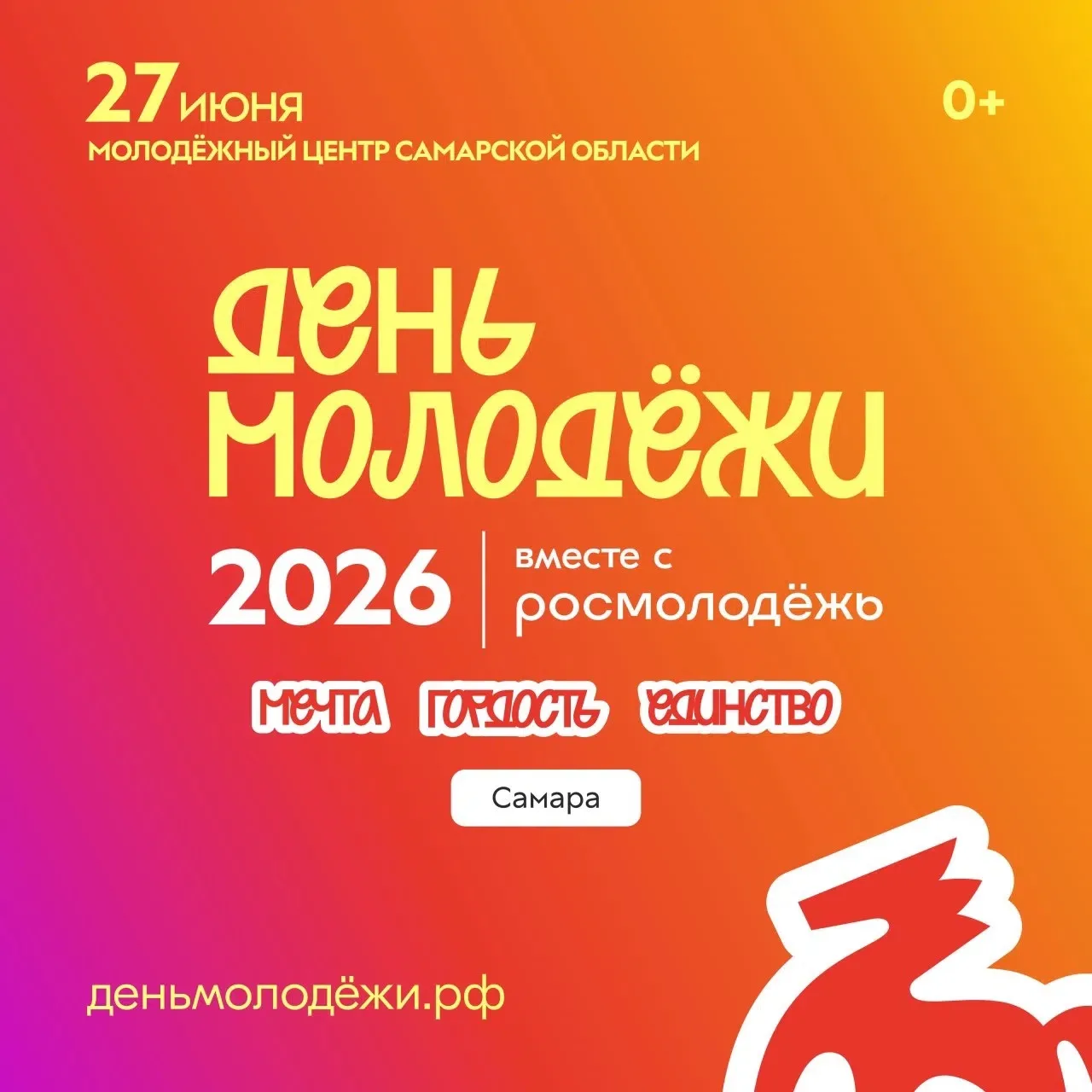 Мечта. Гордость. Единство — три слова, которые объединят нас этим летом
