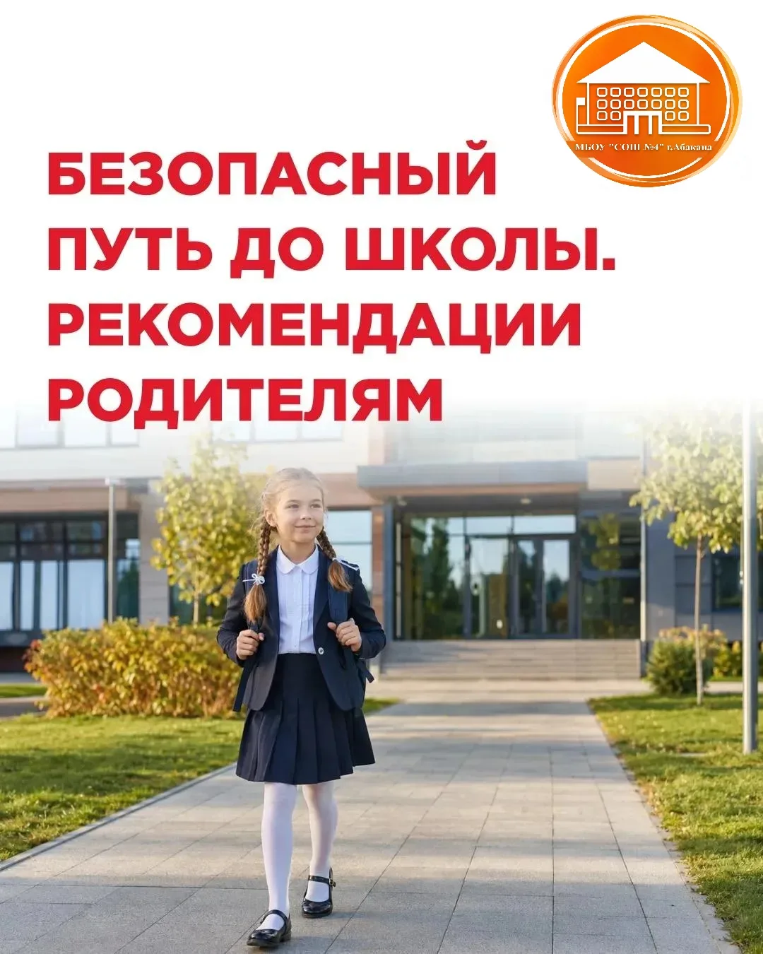 🎒 Тревожитесь из-за нового маршрута ребёнка до школы?