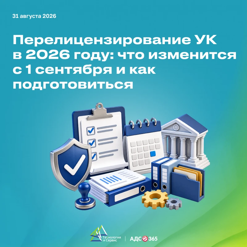 С 1 сентября 2026 года правила продления лицензии УК меняются.