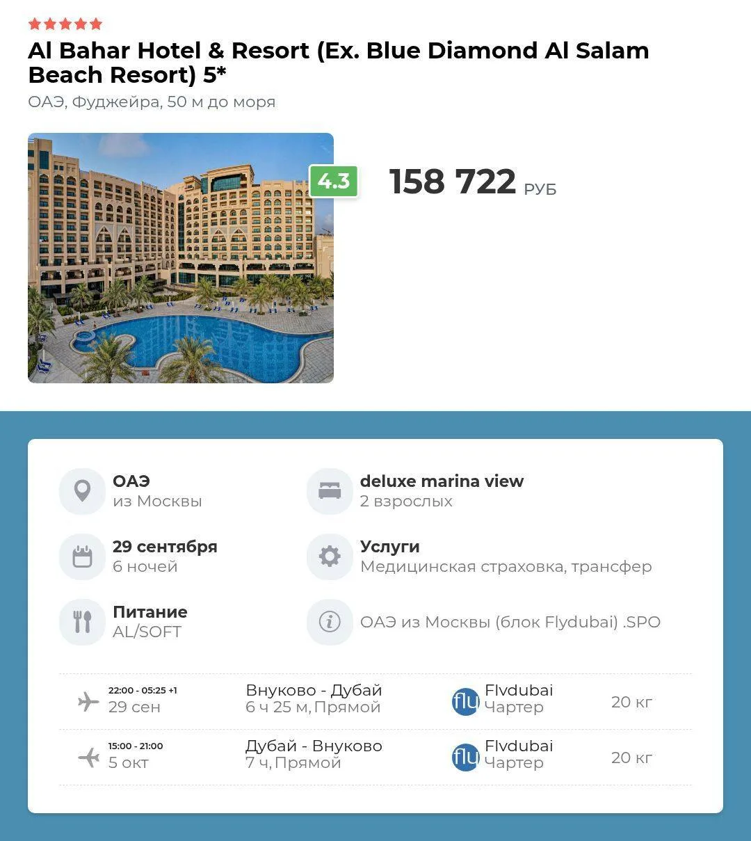 Al bahar hotel & resort (ex. blue diamond al salam beach resort) 5⭐️ОАЭ, Фуджейра, из М...