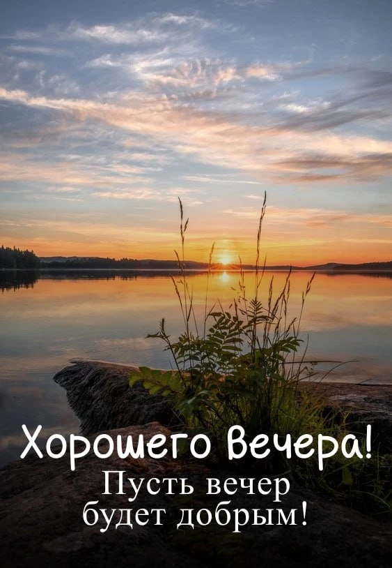 Изображение 1 к публикации «Лучшие открытки и поздравления. Доброе утро! С Днём рождения! Спокойной ночи! Настроение. 28 июля С Днём крещения Руси! День памяти князя Владимира. С Днём PR-специалиста, охраны природы!»