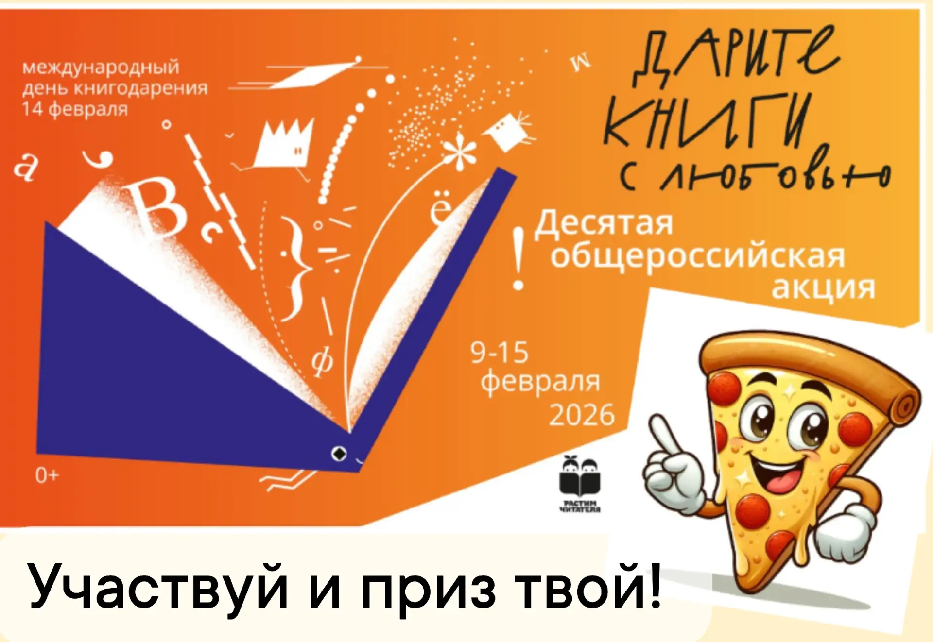 ♥️Участвуй во Всероссийской акции "Дарите книги с любовью"  и выиграй приз!❤️📚  Принеси любимую книг