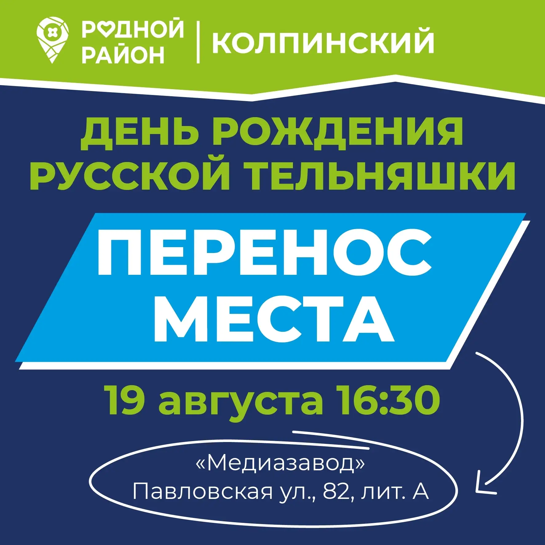🚨 ВАЖНО! Место проведения изменилось!