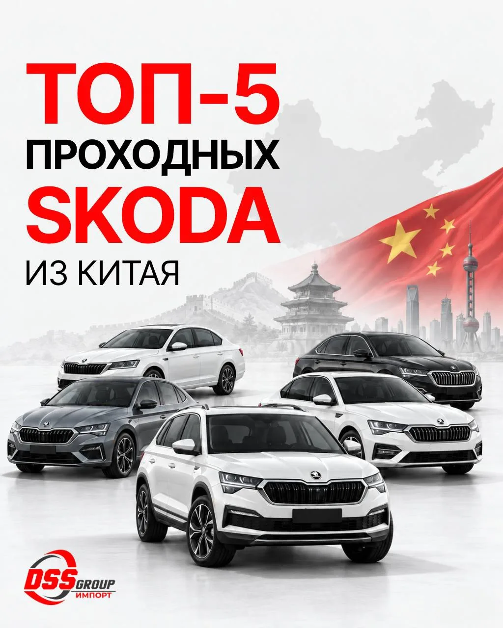 🚘 "Simply Clever c выгодой!". 5 проходных моделей Skoda, которые можно привести из Кит...