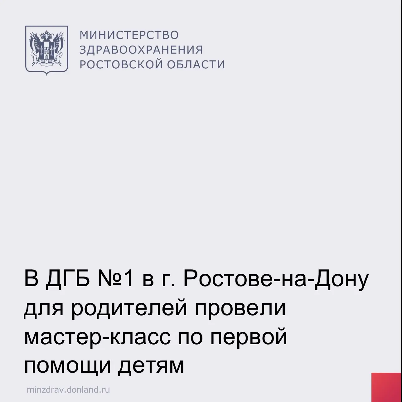 В клинико-диагностическом отделении № 2 Детской городской больницы № 1 в г. Ростове-на-Дону состояла