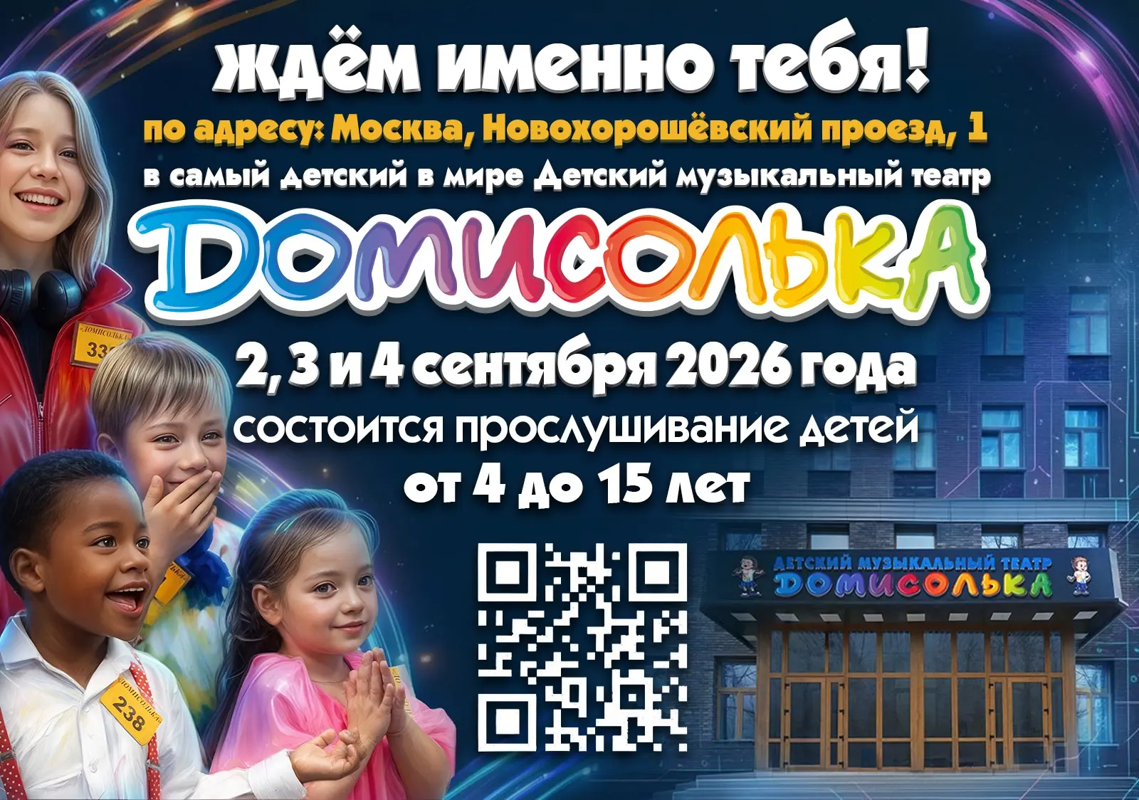 ✨ Мечтаете увидеть своего ребёнка на большой сцене? Пора сделать первый шаг! ✨