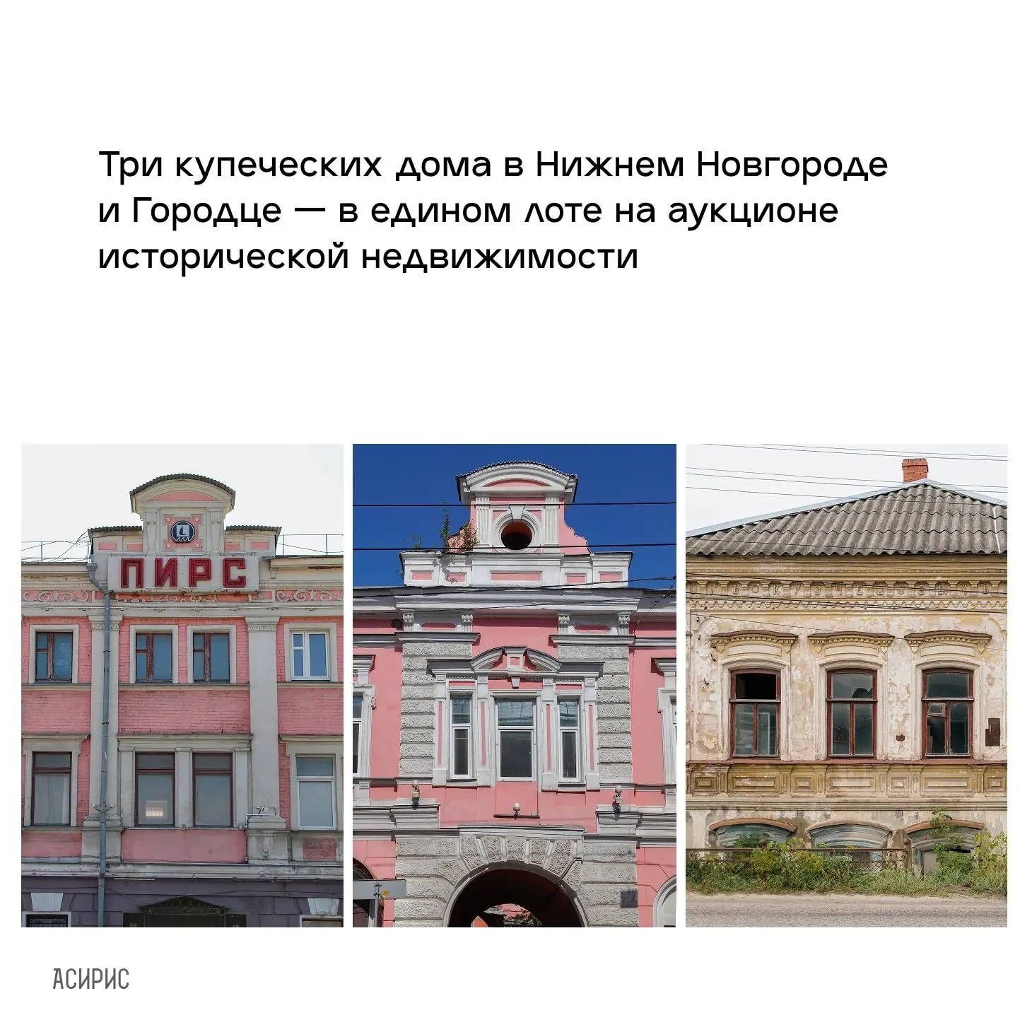 🏘️ Три купеческих дома ищут инвестора