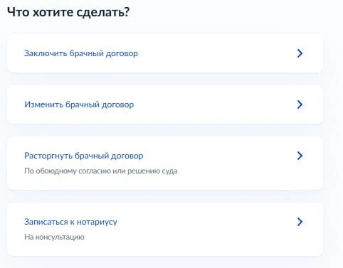 Брачный договор теперь можно подготовить онлайн на "Госуслугах".