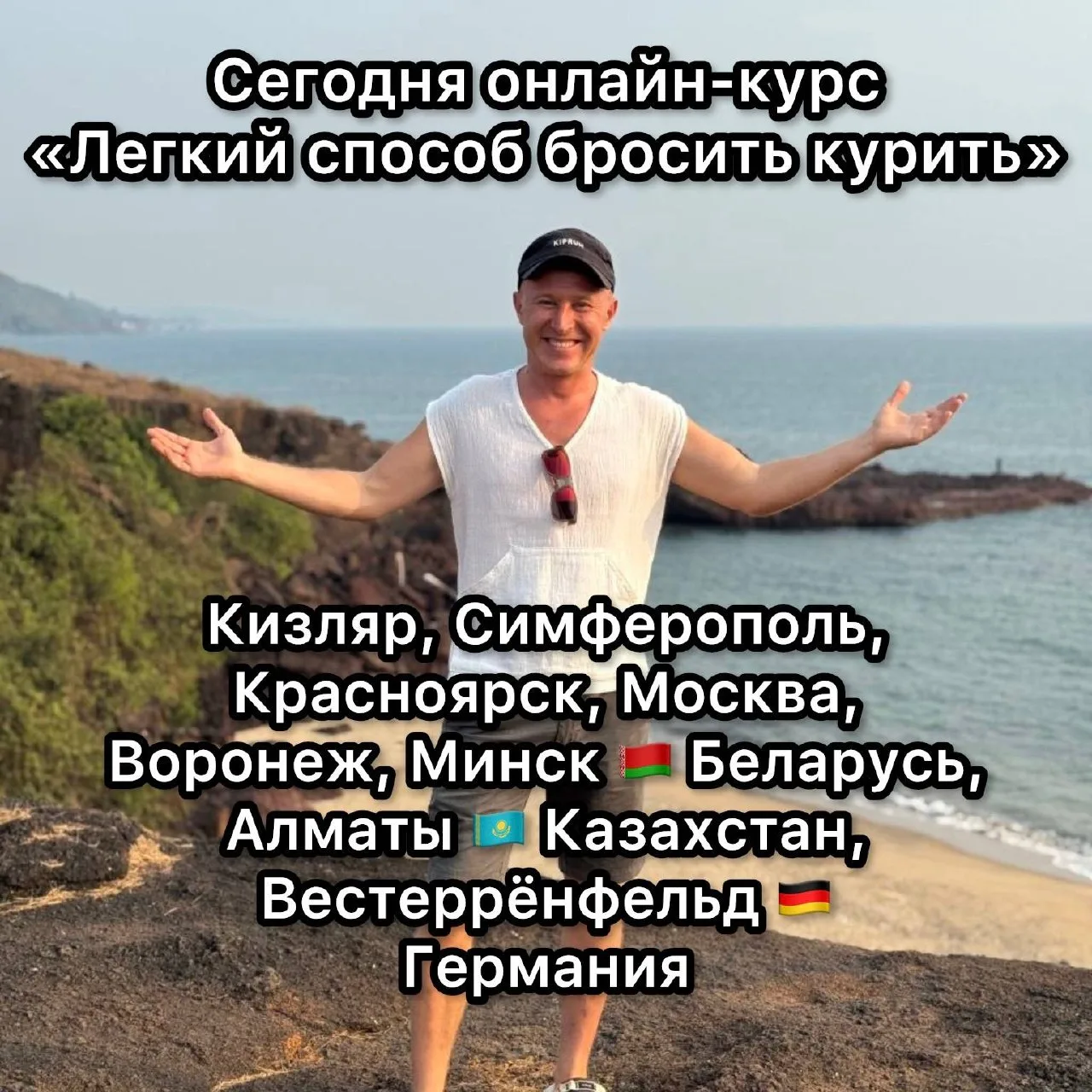 Что с ними произойдет на курсе "Легкий способ бросить курить?"