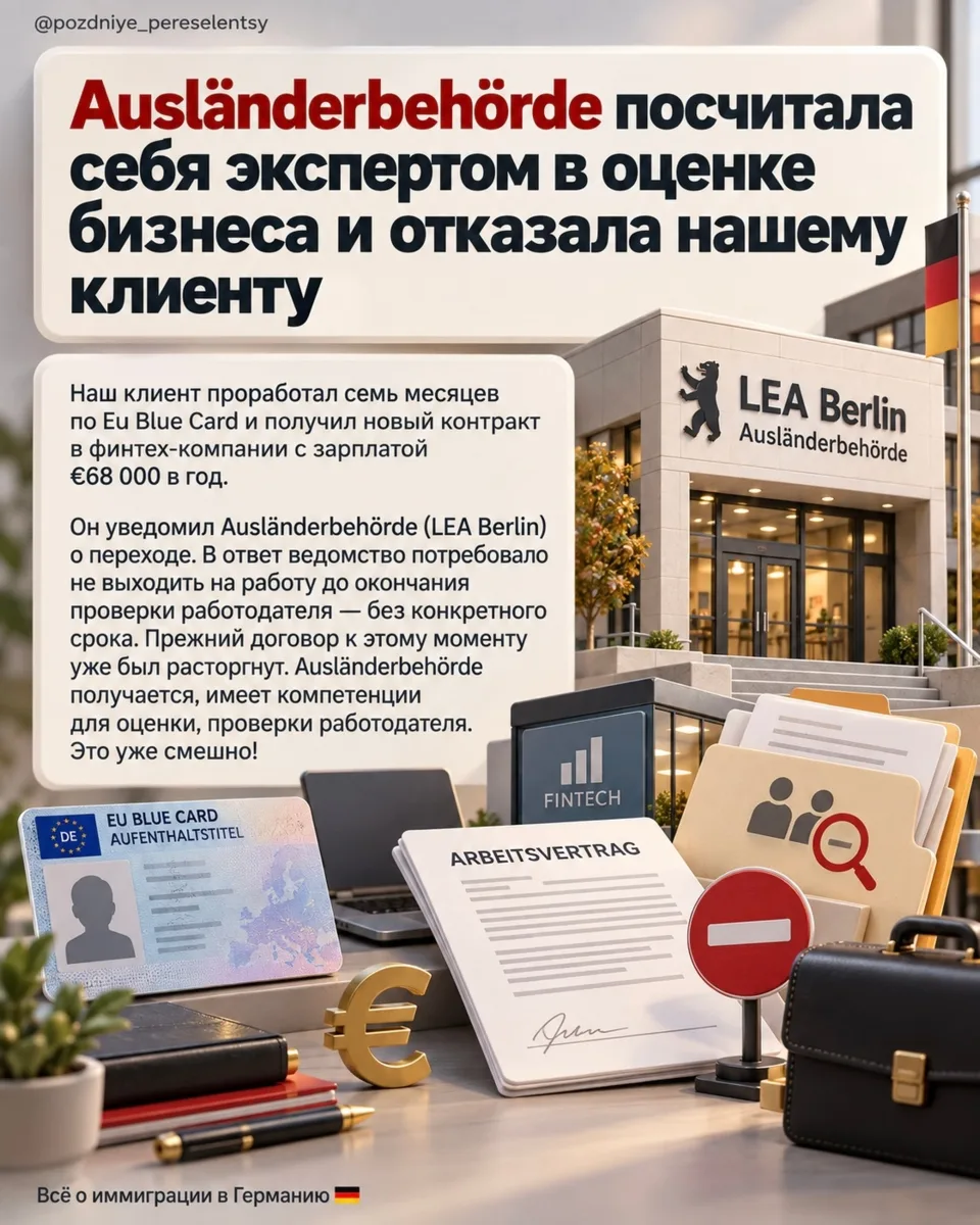 🇩🇪 Меняете работодателя по Blue Card? Ausländerbehörde может проверить новый контракт...