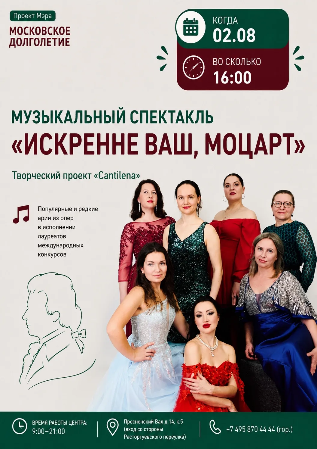🎼✨ Дорогие друзья! ✨🎼

Приглашаем вас на музыкальный спектакль «Искренне Ваш, Моцарт» — уникальный