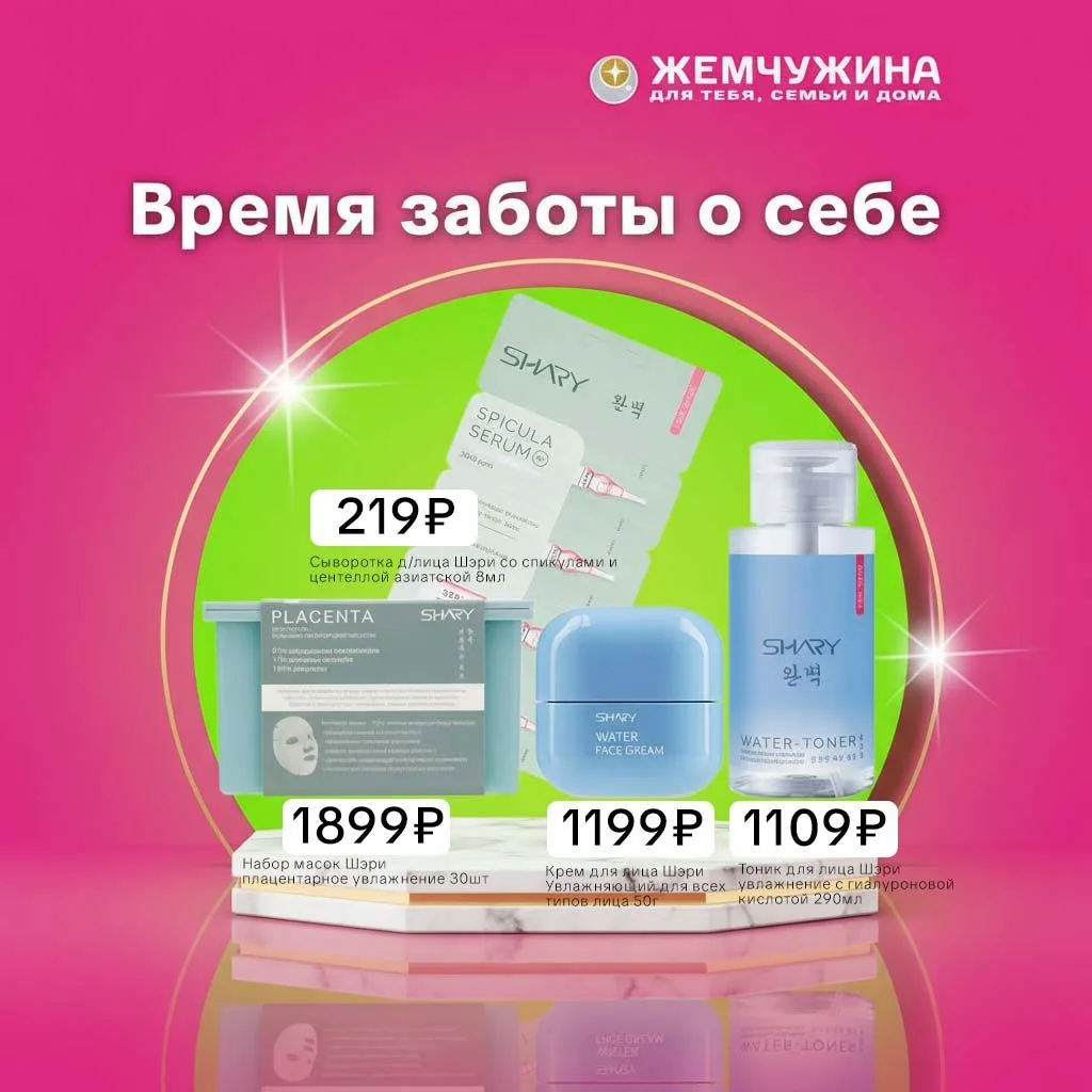 🌸 Воскресенье — время привести кожу в порядок
Чтобы новая неделя начиналась с сияющего лица, а не с