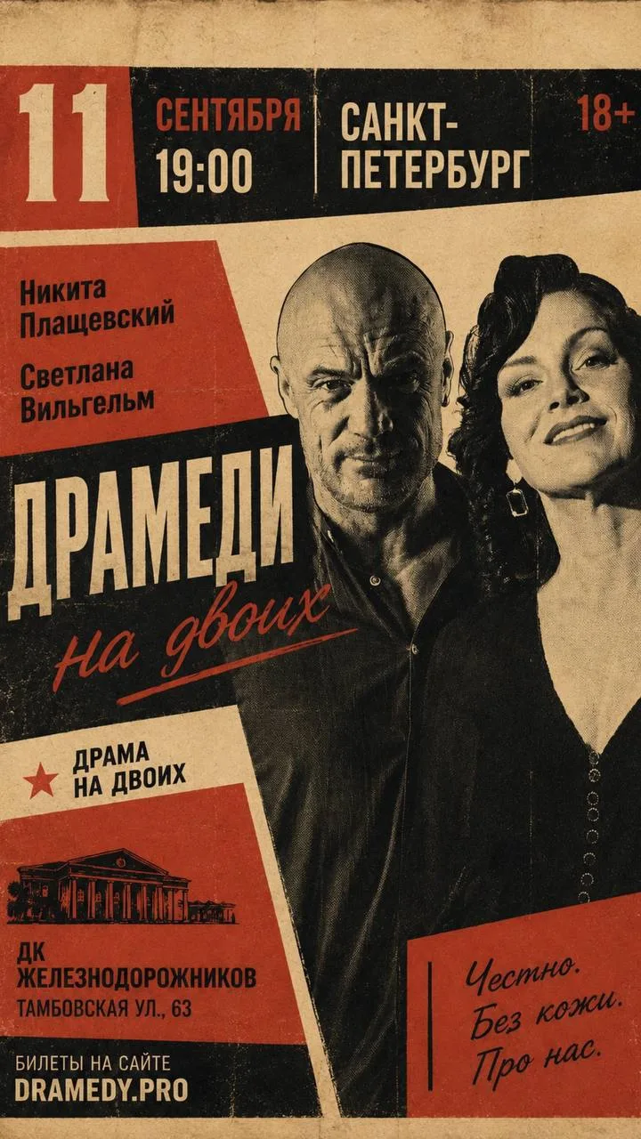 Друзья! Зову вас на спектакль наших прихожан!