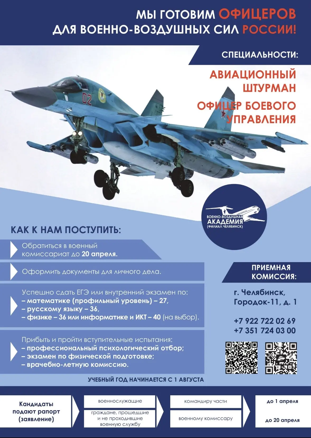 ⚡️ Куда пойти учиться, если чувствуешь призвание защищать Родину? Выпускники, обратите внимание! Пос