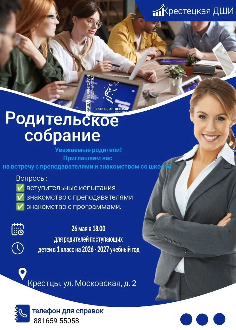 Уже завтра для родителей поступающих детей в 1 класс родительское собрание.