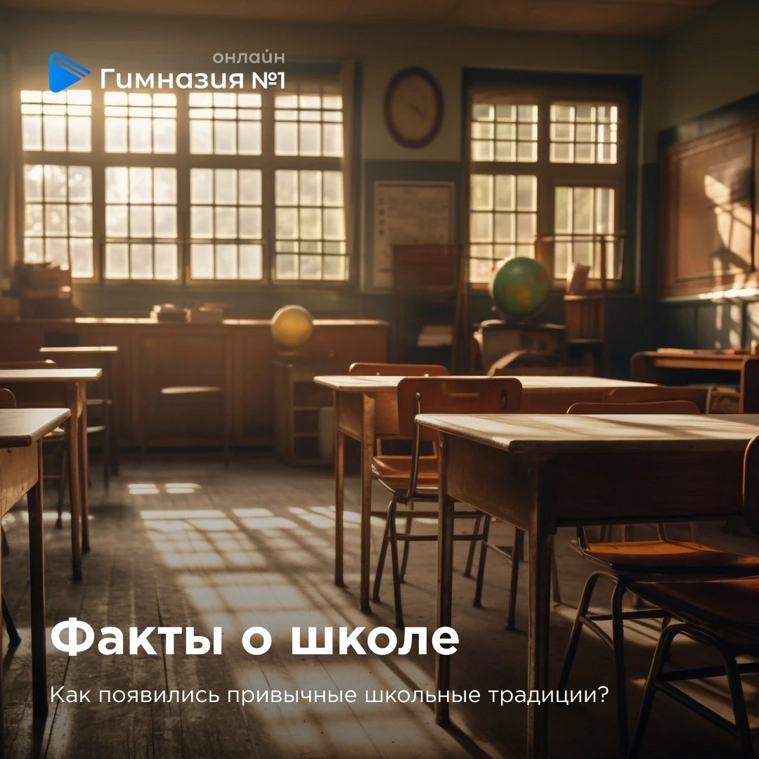 Почему учебный год начинается 1 сентября?🍂